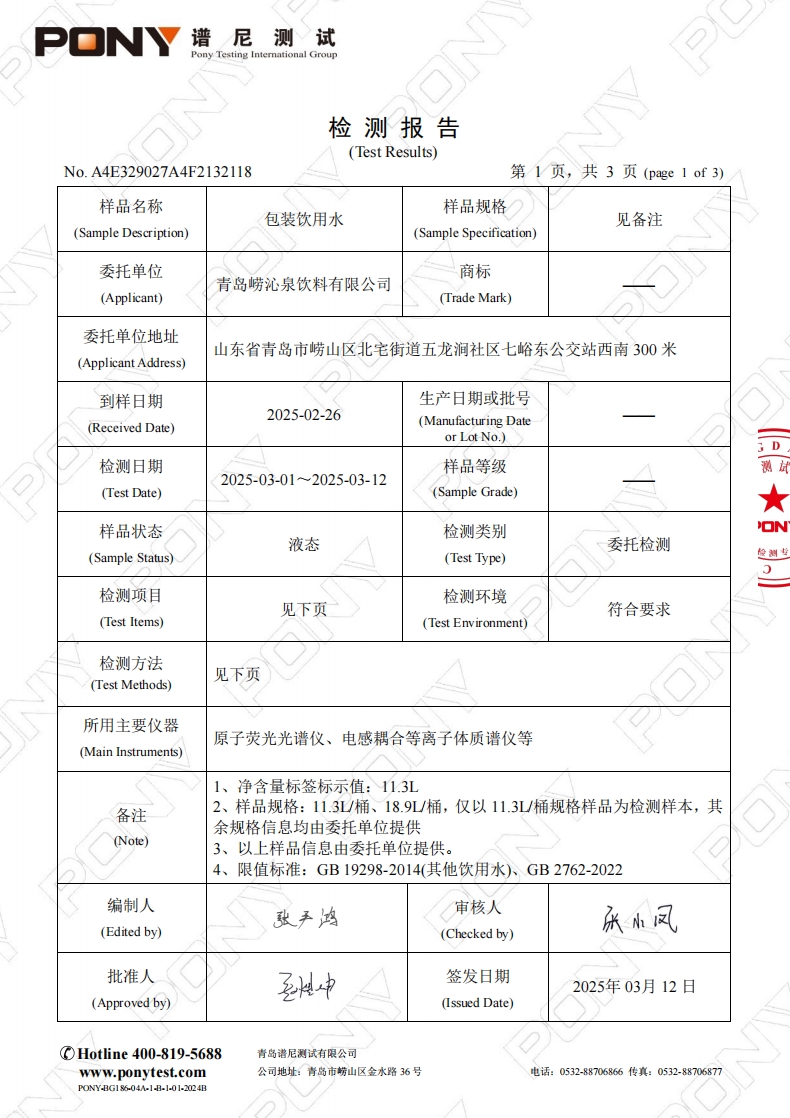 水质检测报告1