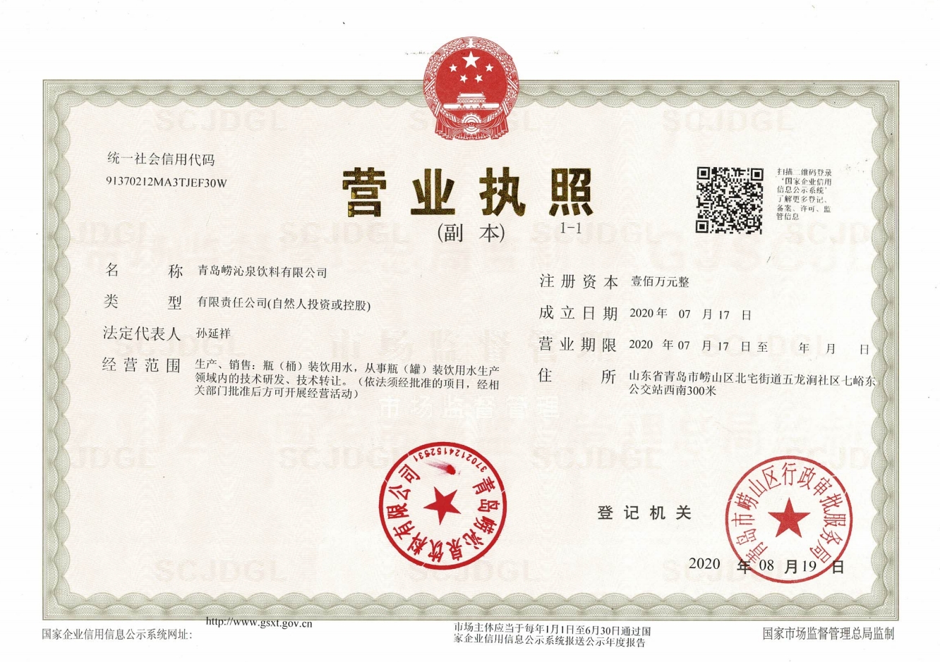 营业执照